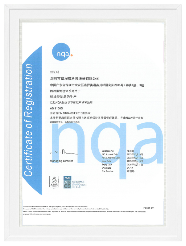 AS9100D航空質(zhì)量管理體系認(rèn)證
