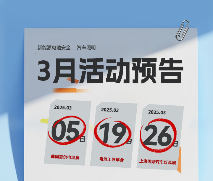 3月活動(dòng)預(yù)告 | 富程威科技亮相三大盛會(huì)